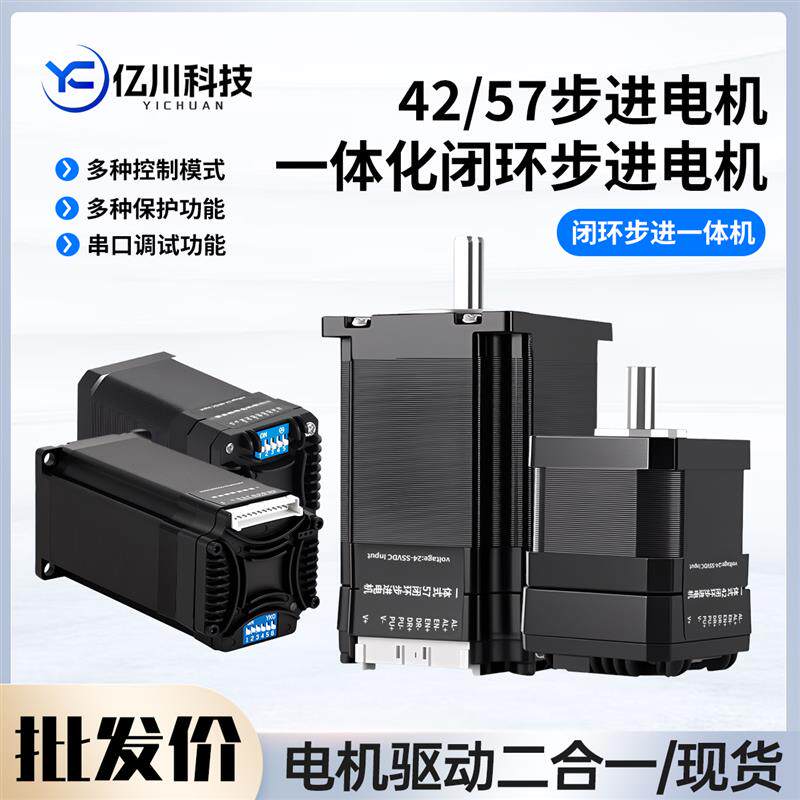 42/57步进电机驱动器一体化电机控制脉冲编码器一体式闭环集成式