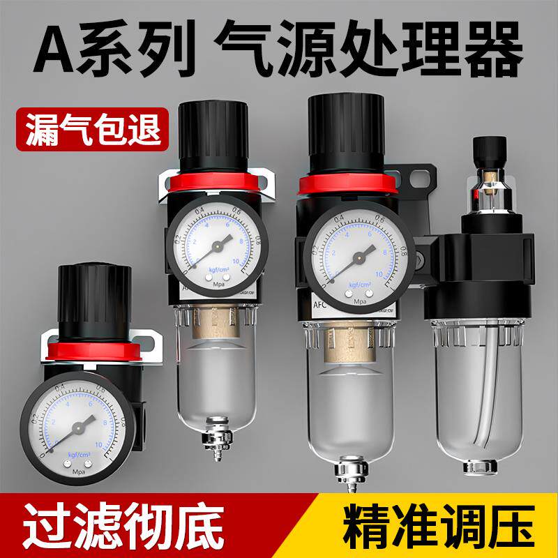AFR油水分离器空气过滤器空压机气泵调压阀带自动排水气源处理器