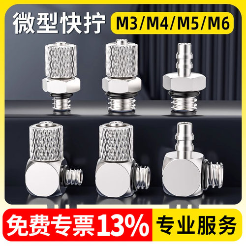 微型快拧接头迷你气动螺纹直通宝塔弯头PC4-M3/PL6-M4/M5/M6全铜