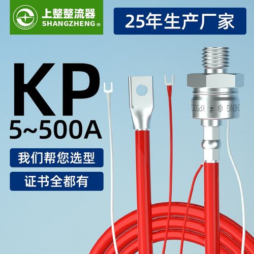 上海上整KP5A20A50A100A200A螺旋1600V单相大功率晶闸管3CT可控硅