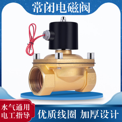 sypc森亚电磁阀水阀2W常闭式水阀AC220VDC24V气阀2分4分1寸开关阀