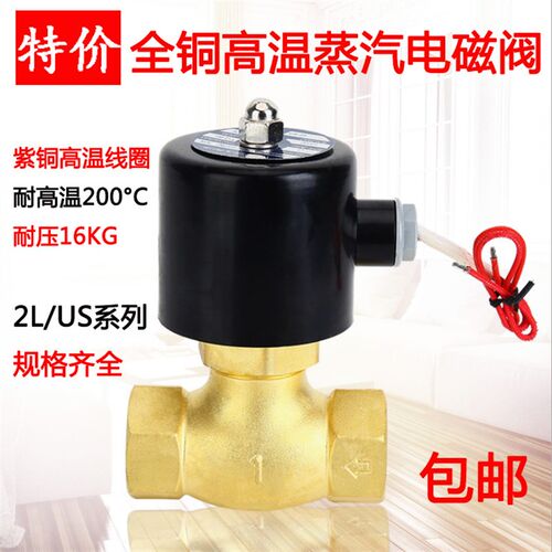 全铜耐高温电磁阀2L/US蒸汽阀220v控制阀电阀DN15 20 25 32线圈