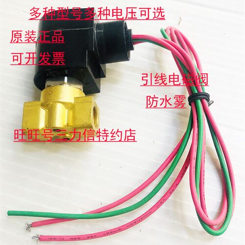 Sanlixin三力信电磁阀 ZS1NF02V1B03 ZS1NF13V1B03 水阀气阀 包邮