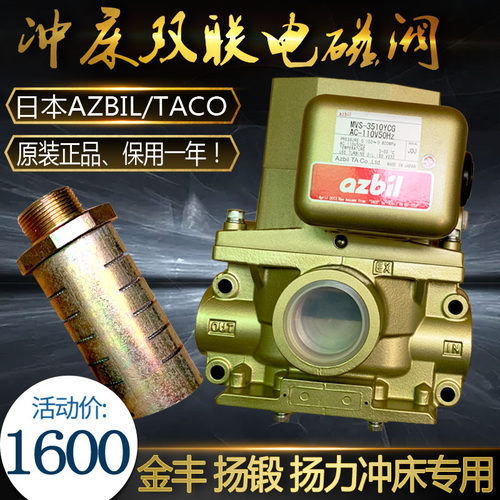 日本TACO冲床双联电磁阀MVS-3506JYCG扬锻3504YCG气控阀3510YCG