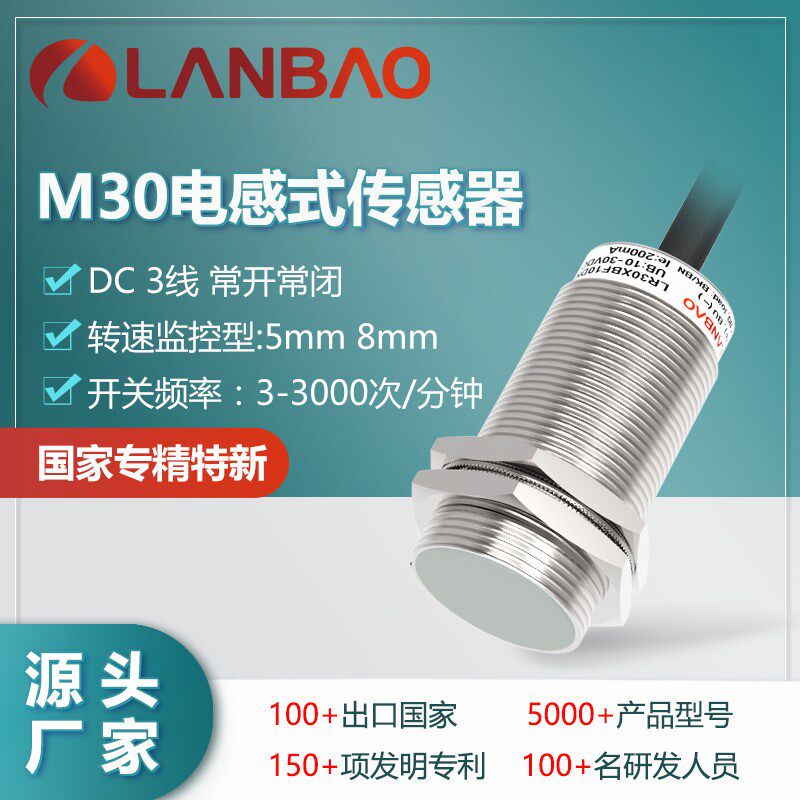 上海兰宝LR30XCF10DNCJ转速监控型感测器埋入10mm 金属电感开关