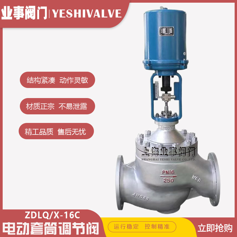 上海良工沪工精工阀门ZDLM蒸汽压力温度比例控制阀电动套筒调节阀