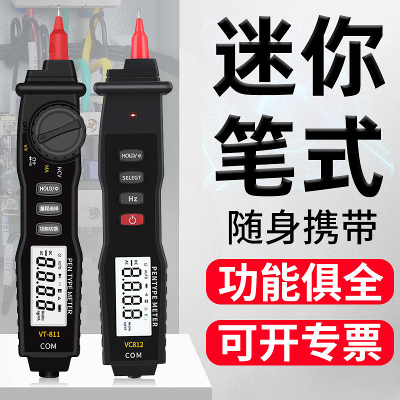万用表笔式数字高精度电工专用电表自动防烧迷你电容全智能万能表