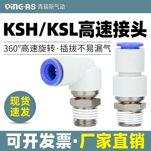 气管直通高速旋转气管万向接头KSH4/6/8/10/12 M5 01S 02S 03S 04