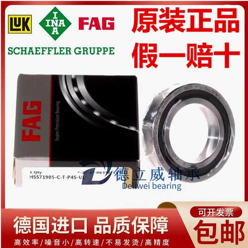 FAG进口轴承 HSS 71900 71901 71902 71903 71904 C/E-T-P4S-UL