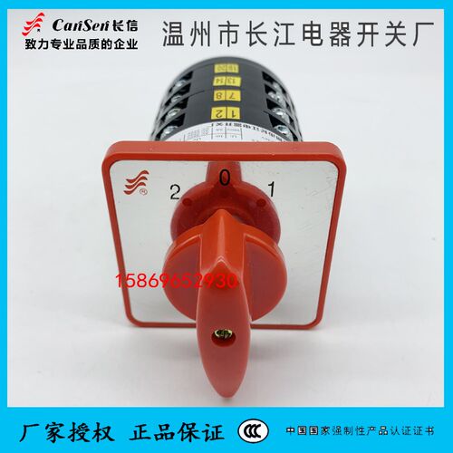 温州长江电器开关厂lw6d-5/4B093长信组合开关 B137 B511格磊c279