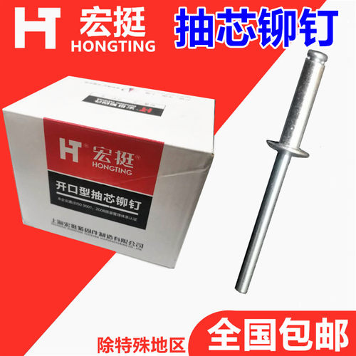 宏挺抽芯铆钉/拉铆钉/开口型铝铆钉抽芯铆钉拉铆钉/M3.2 M4 M5*16
