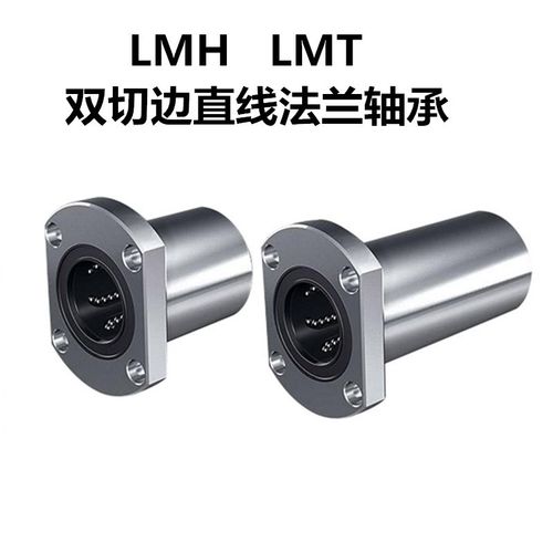 国产H型法兰直线轴承LMH T 6 8 10 12 13 16 20 25 30 35 40 50UU