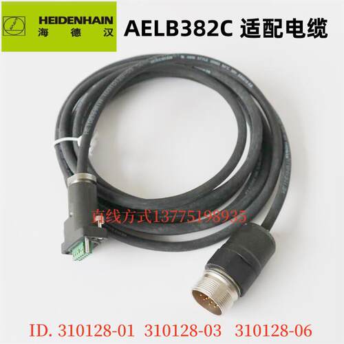 海德汉光栅尺电缆线适配AELB382C 310128-01 310128-03 310128-06