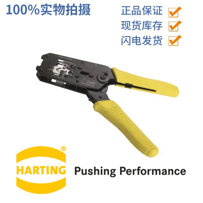 HARTING哈丁 09458000181, 适用于 RJ45 网络接头 压接工具 钳子