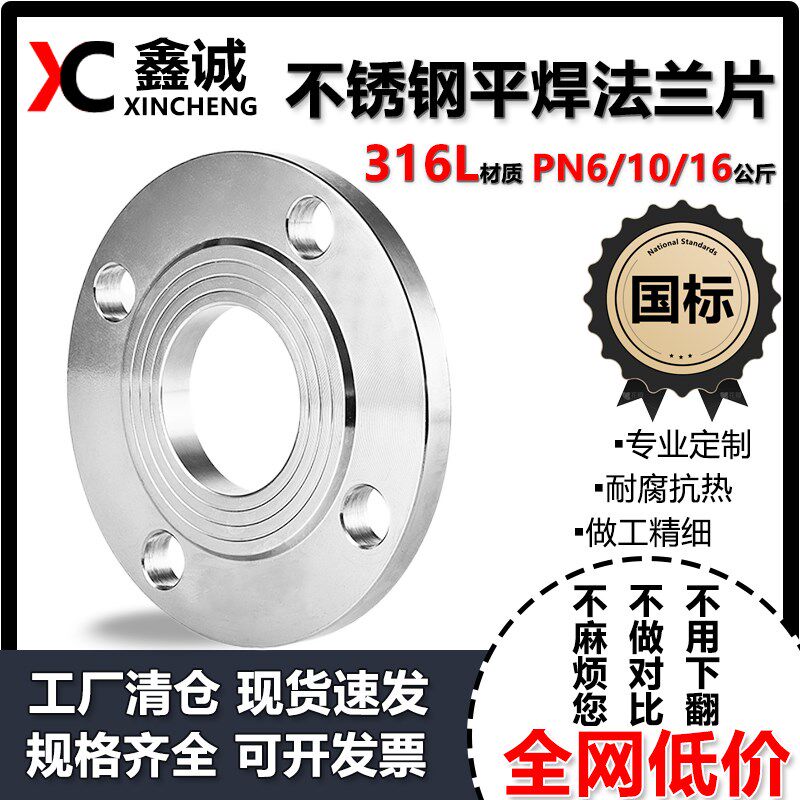 316L不锈钢平焊法兰片16RF国标化工部HGT20592焊接凸缘PL50 100