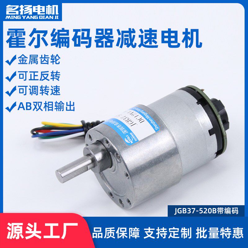 带霍尔编码器直流减速电机12v可调低速JGB37-520大功率微小型马达