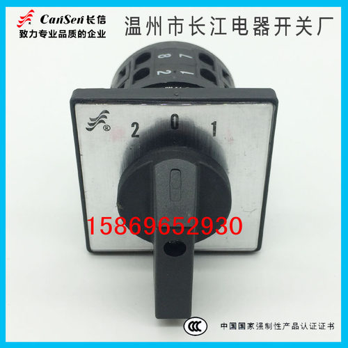 温州长江电器长信转换组合开关 LW26D-10/2B737 B039 2B066 B081