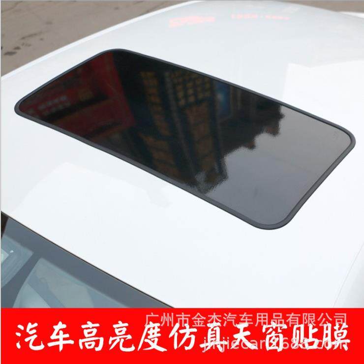 汽车天窗改装仿真天窗全景天窗贴膜车顶膜个性贴假天窗高亮贴膜