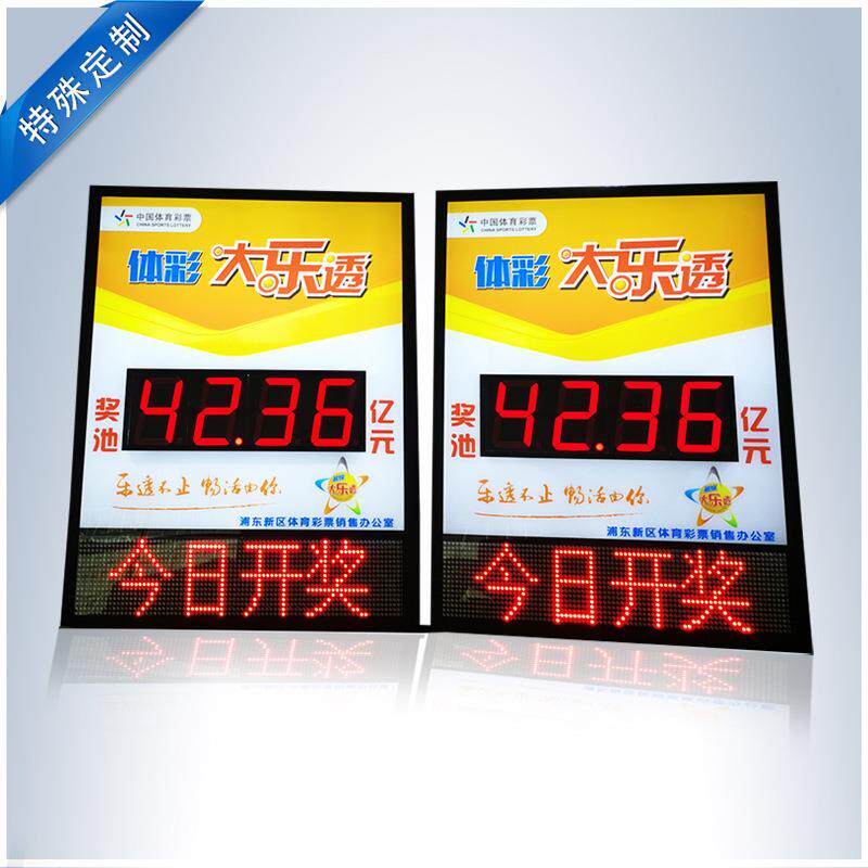 体彩大乐透奖池公告牌彩票灯箱体彩福彩灯箱公告牌工厂定做
