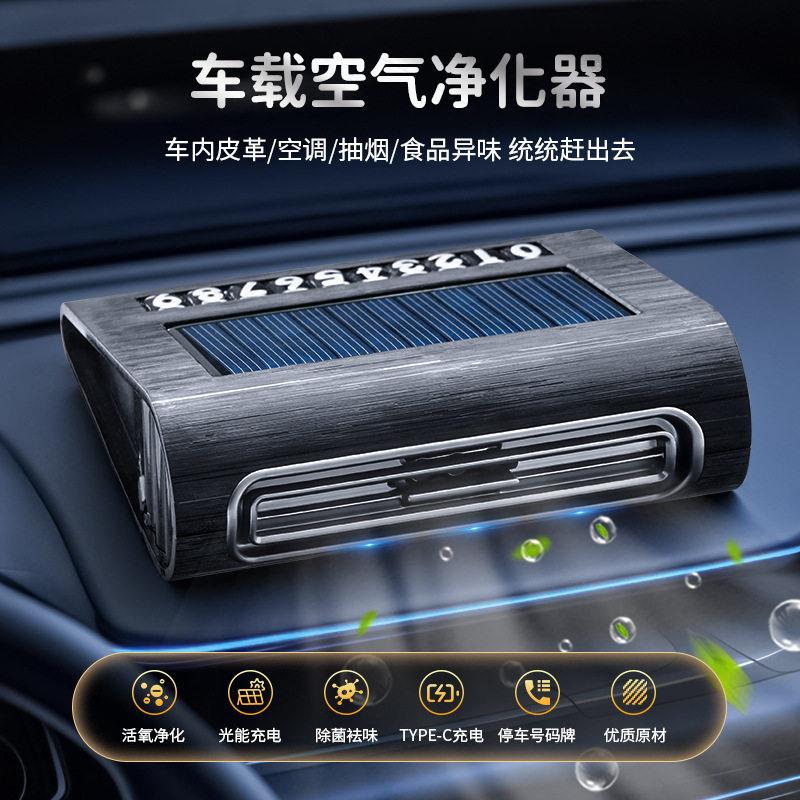 太阳能车载空气净化器汽车用除异味摆件停车号码牌臭氧发生器消毒