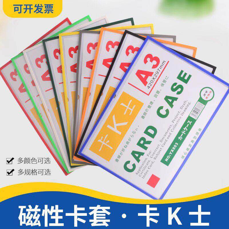 磁性硬胶套a4磁性贴文件袋框展示贴卡K士卡套文件保护套货架