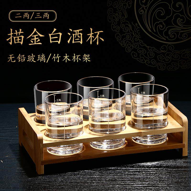 V45O描金二两白酒杯带刻度家用酒具2两杯套装钢化玻璃杯啤酒