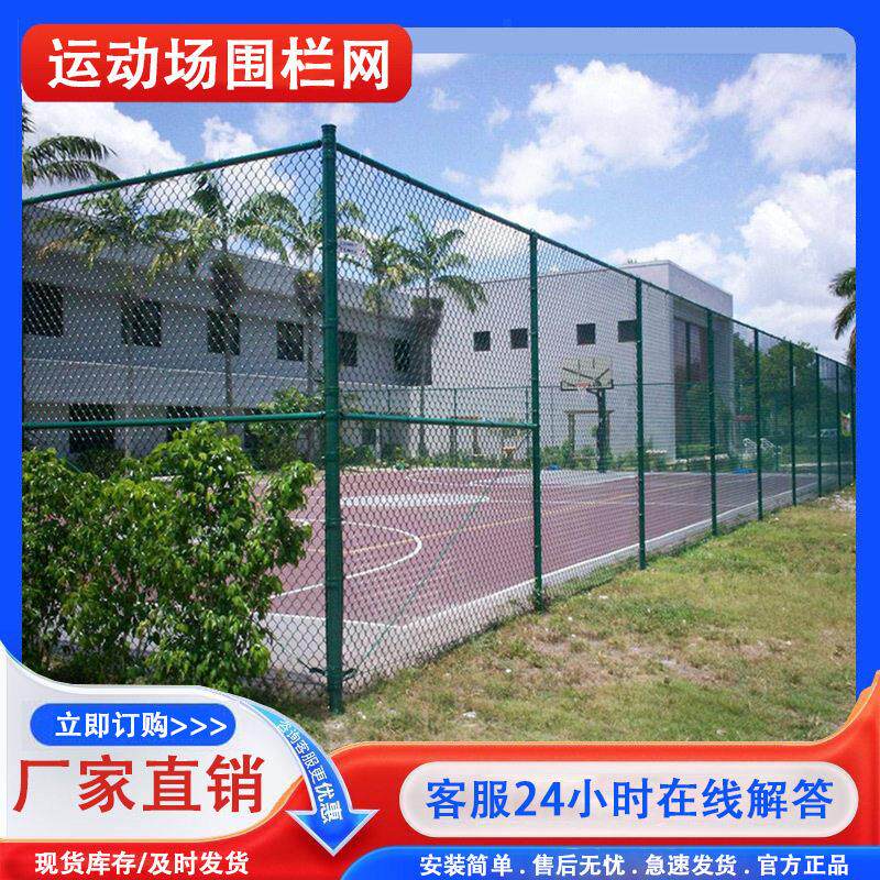 球场围网学校操场篮球场围网户外体育场防护菱形勾花网球场围栏网