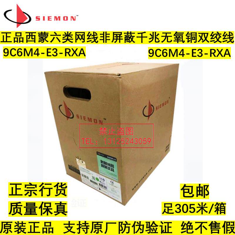 正品美国西蒙六类非屏蔽网路线9C6M4-E3/E2-RXA灰色超五类双绞线