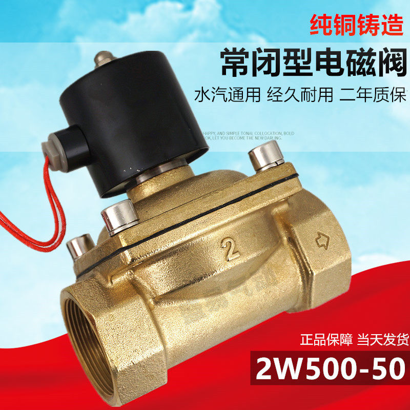 常闭电磁阀水阀气阀2W500-50 220V 24V控制阀开关阀2寸电磁阀DN50
