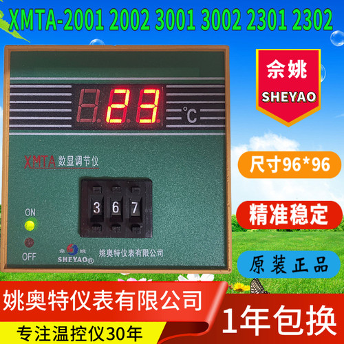 SHEYAO姚奥特仪表温控器XMTA-2001 2002 3001 3002 2301 2302数显