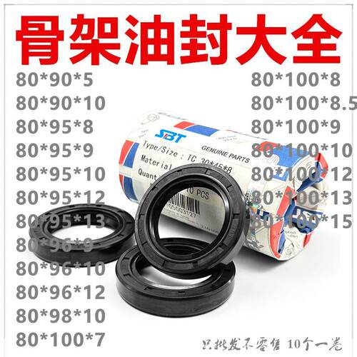 SBT进口骨架油封TC80*90/95/96/98/100*5/7/8/8.5/9/10/12/13/15