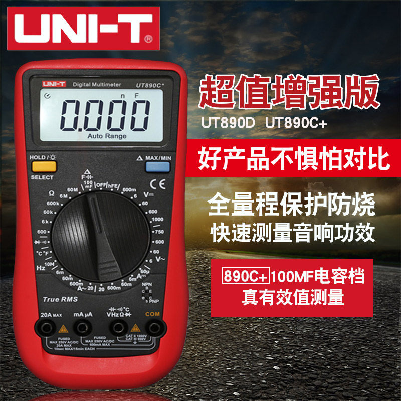 优利德数显式万用电表UT890C数字多功能表测电压流电容温度测试表
