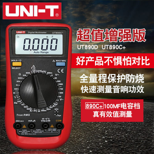 优利德数显式万用电表UT890C数字多功能表测电压流电容温度测试表