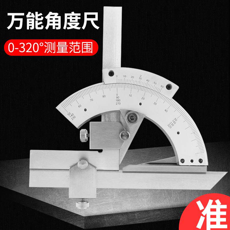 上量高精度万能角度尺0-320多功能不锈钢工业量角器规角尺测量