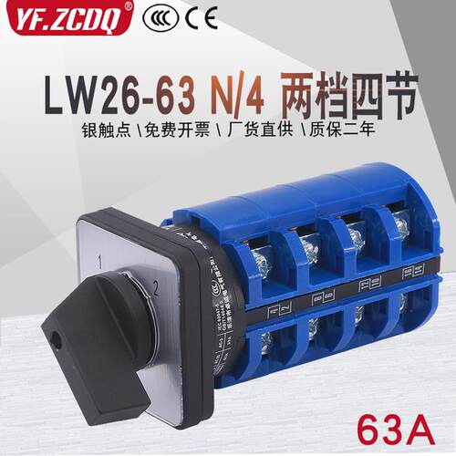 LW26-63 N/4四线双电源切换电机手动自动市电发电63A万能转换开关
