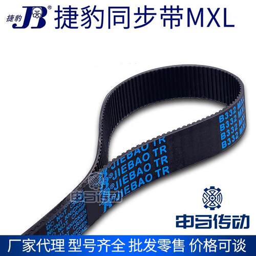 捷豹MXL橡胶同步带 302MXL(B378MXL) 317.6MXL(B397MXL) 同步带轮