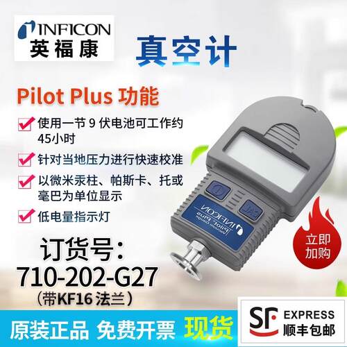 INFICON英福康710-202-G1真空计 Pilot Plus便携式皮拉尼-G27/G1