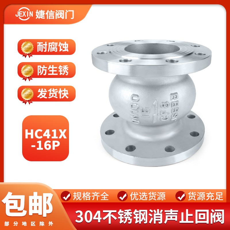 304不锈钢法兰消声止回阀立式HC41X静音单向阀逆止阀DN50 80 100