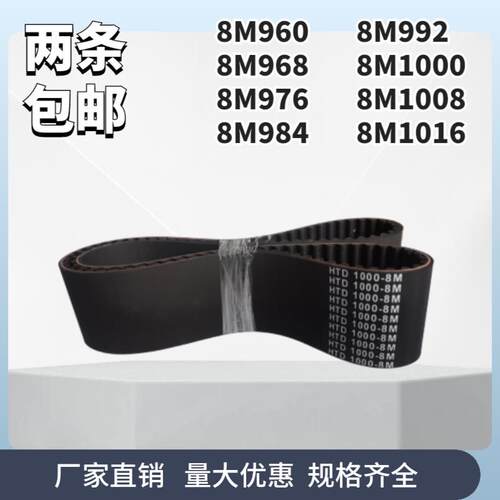 HTD8M960/968/976/984/992/1000/1008/1016/1024工业橡胶同步带