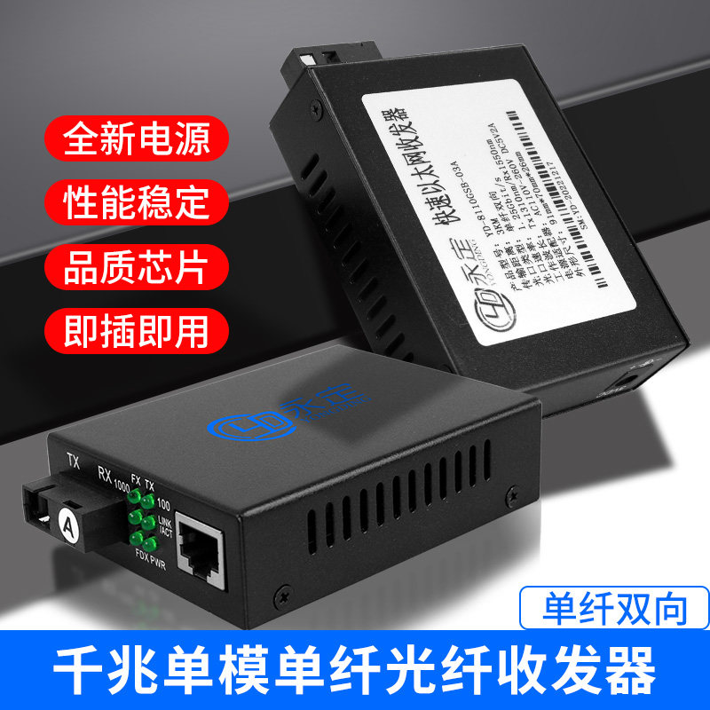 永定工业级百兆千兆光纤收发器1光1电1光4电1单模单纤SC光电转换