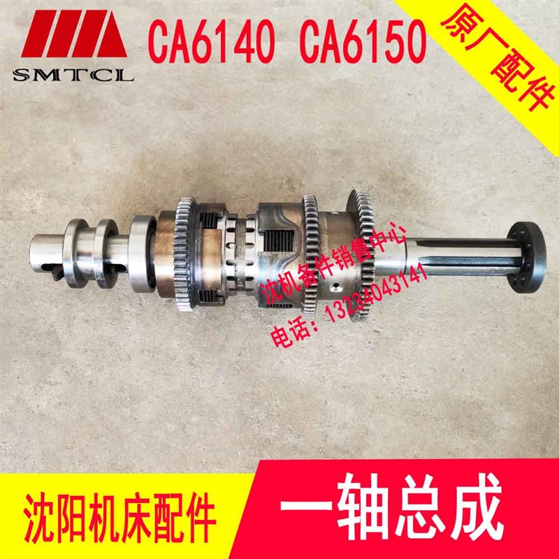 沈阳机床配件CA6150A CA6140B一轴总成离合器轴总成轴皮带轮