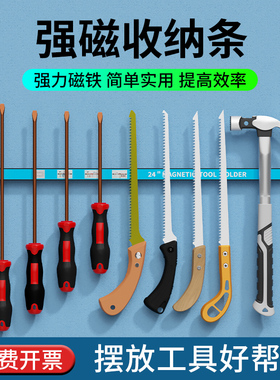 强力磁铁工具架五金磁力磁吸磁性强磁吸铁收纳磁条挂墙厨房吸铁石