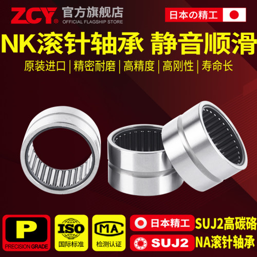 日本进口滚针轴承大全RNA NA49/22 49/23 46/32 49/5 49/6 7 8 9
