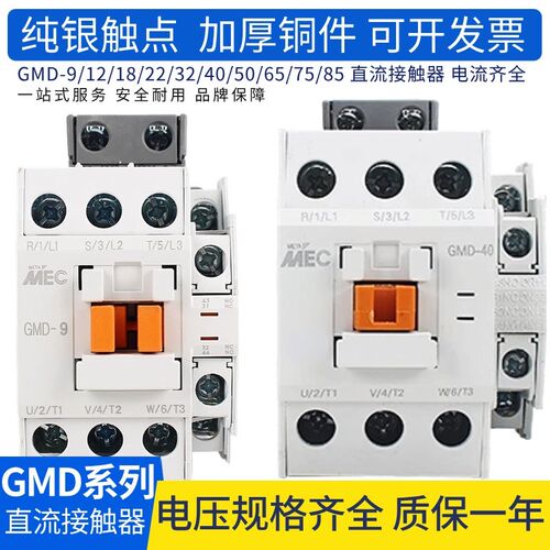 MEC直接接触器GMD-9 DC24V/GMD-12/18/22/32/40 DC110V DC220V