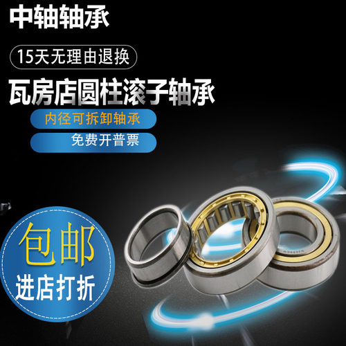 ZWZ瓦房店圆柱滚子带挡边轴承NJ208 209 210 211 212 213EM/P5 C3