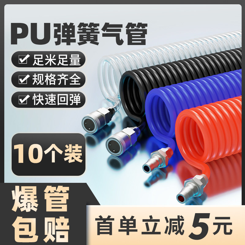 气动PU8弹簧管空压机收卷管汽管气枪吹尘枪伸缩6螺旋气管气泵配件