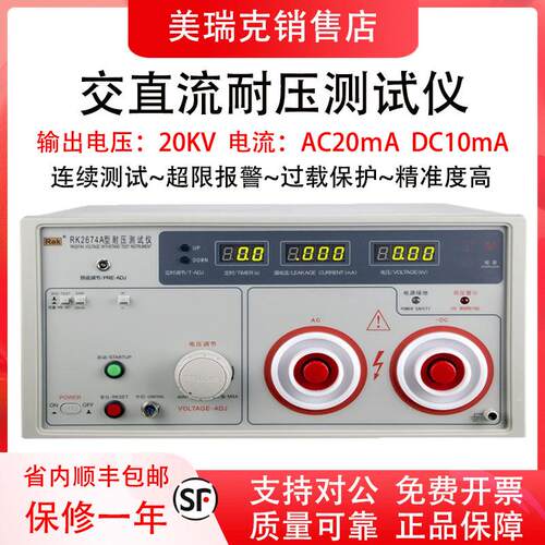 美瑞克RK2674A交直流耐压测试仪RK2674B耐压强度仪20000V高压仪