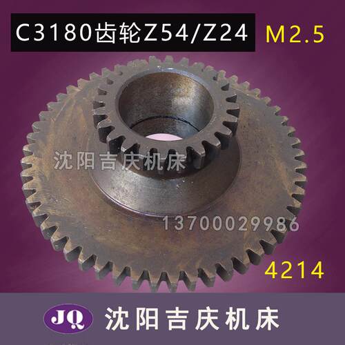 沈阳第三机床配件 C3180 双联齿轮 4214 Z24Z54齿轮 六角车床齿轮
