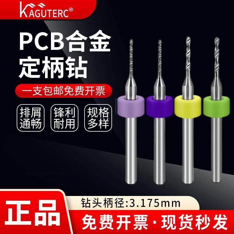 3.17定柄钻PCB合金等柄钻头雕刻微型小钻头套装电路板打孔0.1-6