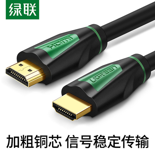 绿联HDMI线2.0电脑连接4K显示器hdml转换高清数据hmdi电视机hdim